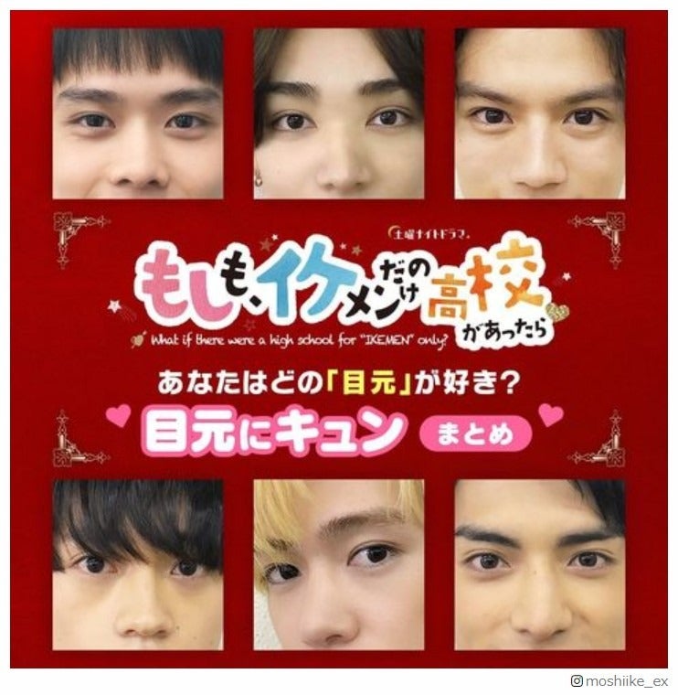 細田佳央太・宮世琉弥ら「もしイケ」イケメン部分図鑑に反響 “パーツ美”にファン歓喜