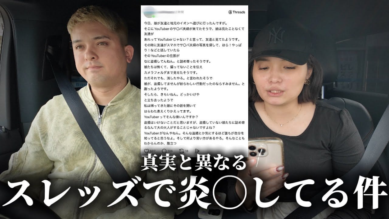 「きもいねん。どっか行けや」夫婦TikTokerが盗撮疑惑で炎上…事実とは異なると動画で主張