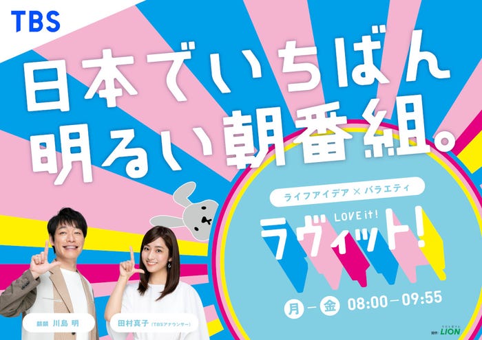 川島明、田村真子(C)TBS