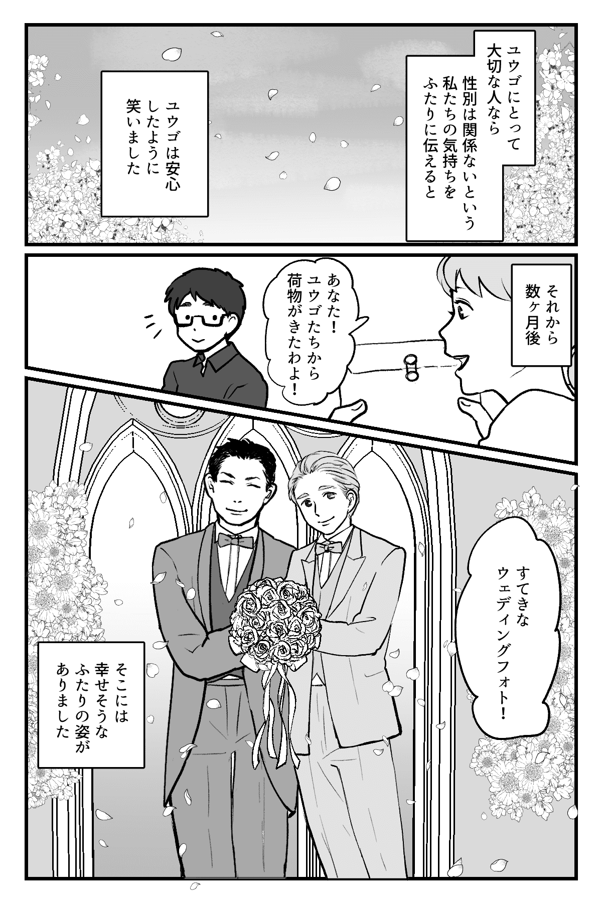 息子は性的マイノリティ？_011