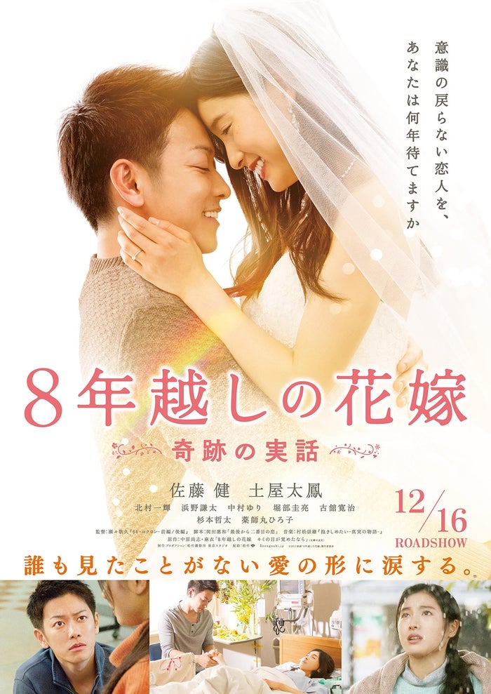 佐藤健 土屋太鳳 8年越しの花嫁 豪華追加キャスト発表 ウエディングドレス姿も公開 モデルプレス