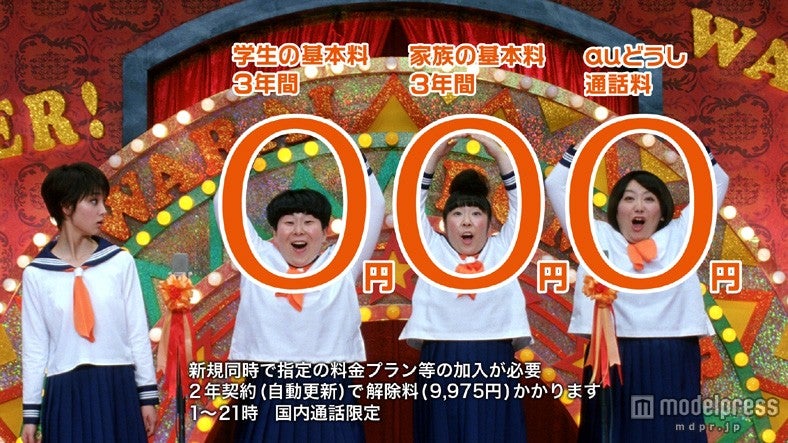 剛力彩芽、森三中／新CM「史上最大のチャンス 学割」編