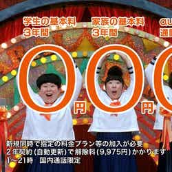 剛力彩芽、森三中/新CM「史上最大のチャンス 学割」編