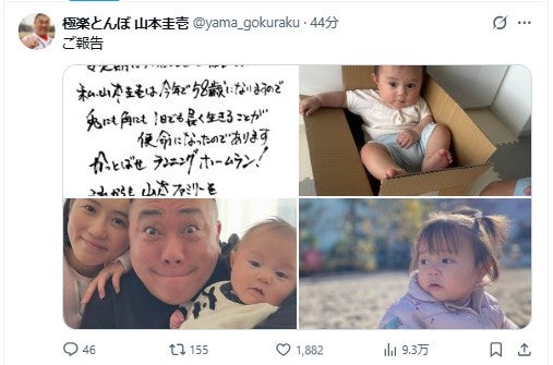 山本圭壱 公式Xより