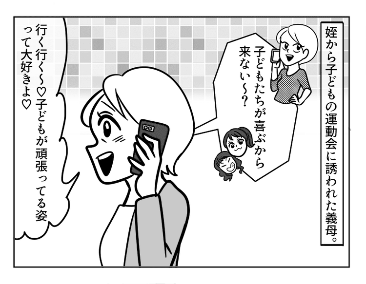 画像2 8 嫁ぎ先の天然家族 子どもの運動会での義母の一言 4コマ母道場 モデルプレス