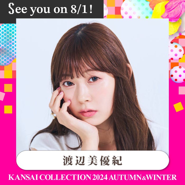 渡辺美優紀(提供写真)