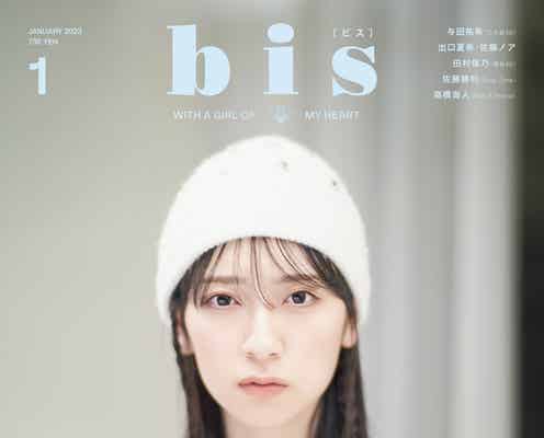 日向坂46金村美玖、ホリデーの思い出・1st写真集の撮影エピソード明かす「bis」初表紙
