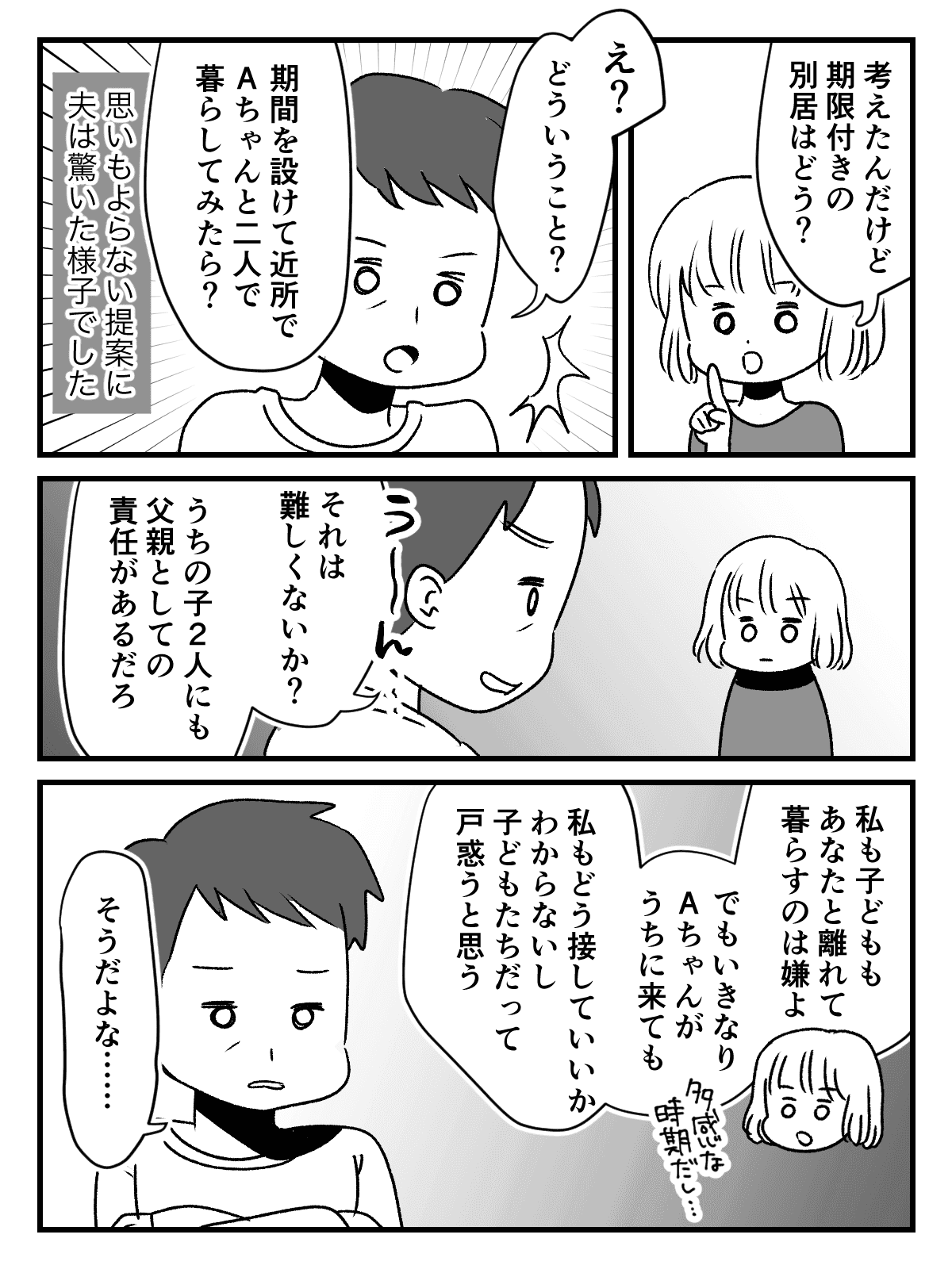 【後編】夫の元妻が子供を引き取ってほしいと頼んできた！1