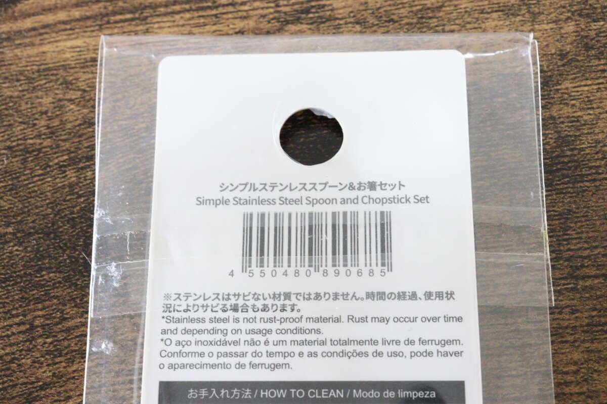 シンプルステンレススプーン&お箸セット JANコード シンプルステンレススプーン&お箸セット JANコード