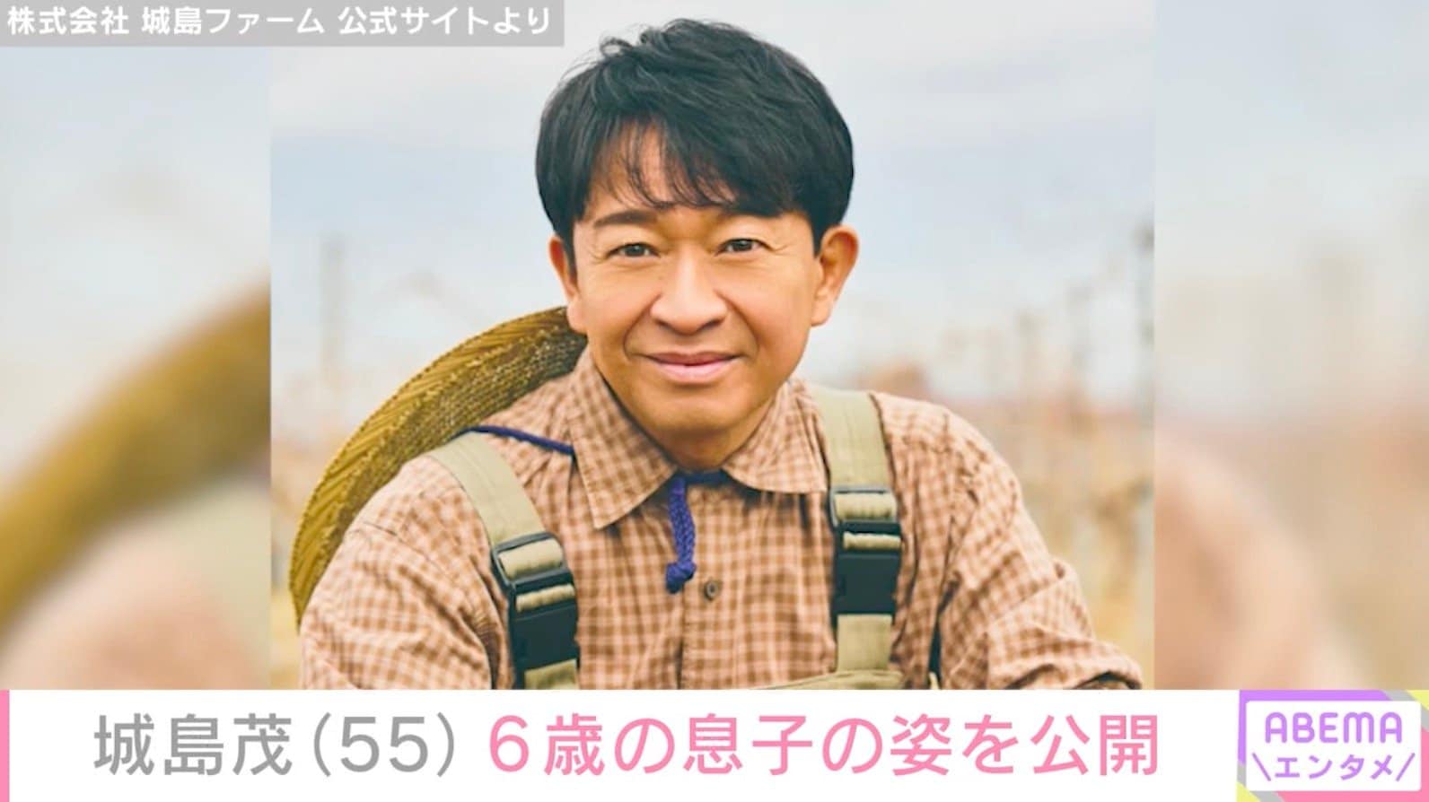 元TOKIO城島茂（55）、6歳の息子の姿に反響「大きくなりましたね」「かわいすぎるぅ～」2019年に菊池梨沙（30）と結婚
