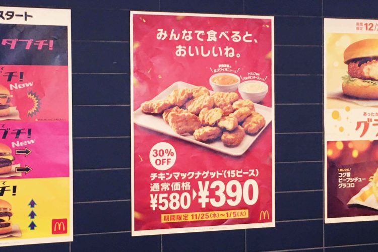 チキンマックナゲットキャンペーン