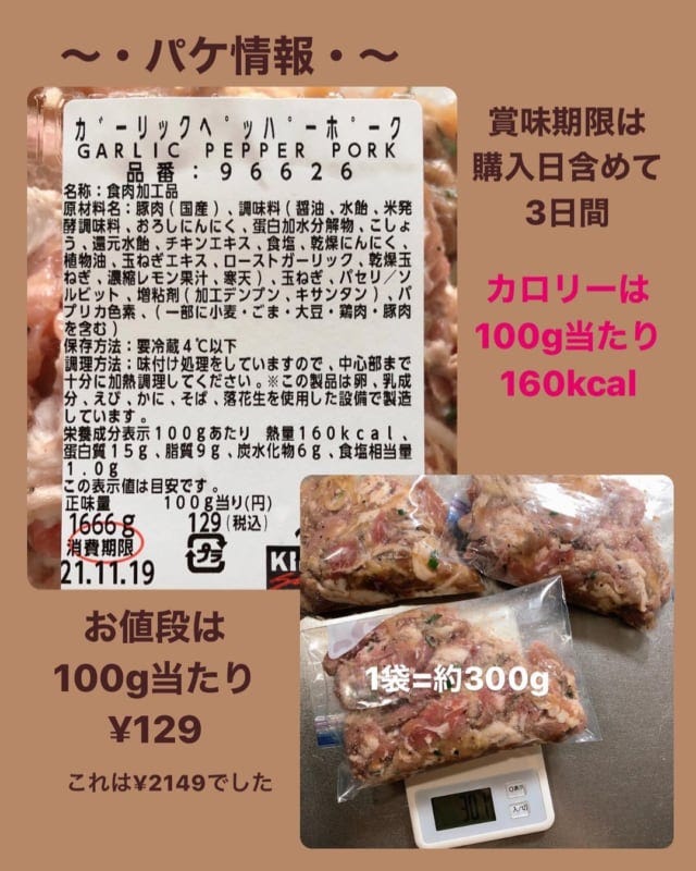 コストコのガーリックペッパーポーク