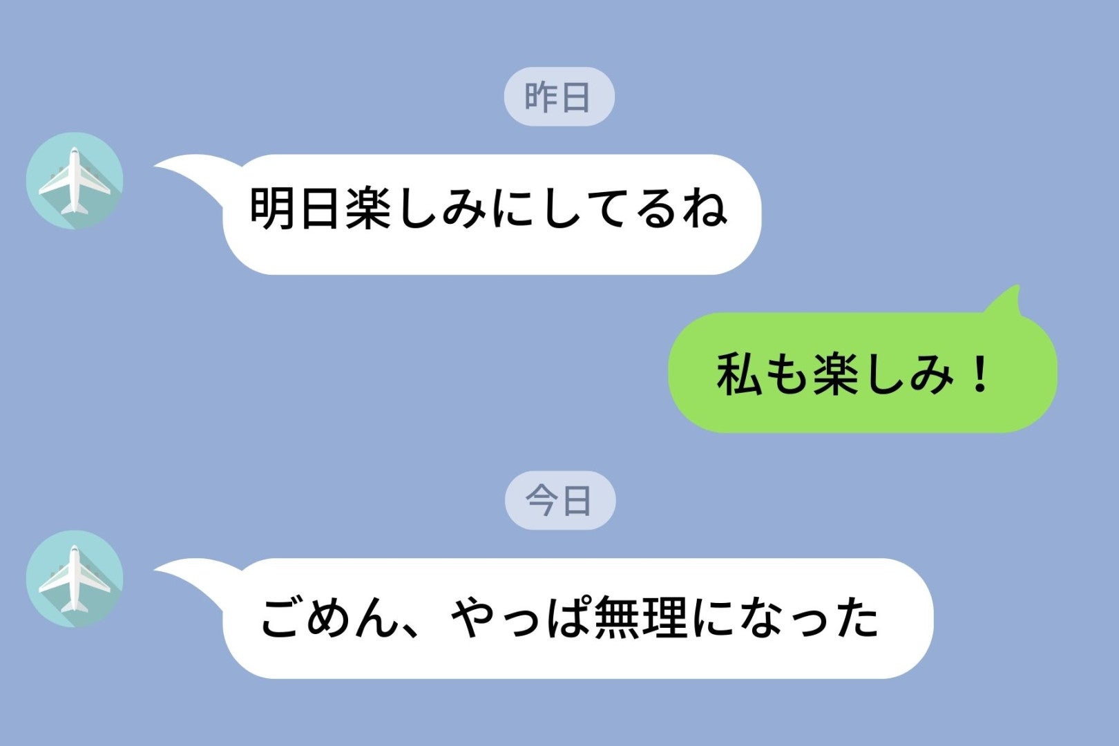デート当日「やっぱ無理」とドタキャンメッセージ→私が送った最後のメッセージで、相手は黙った