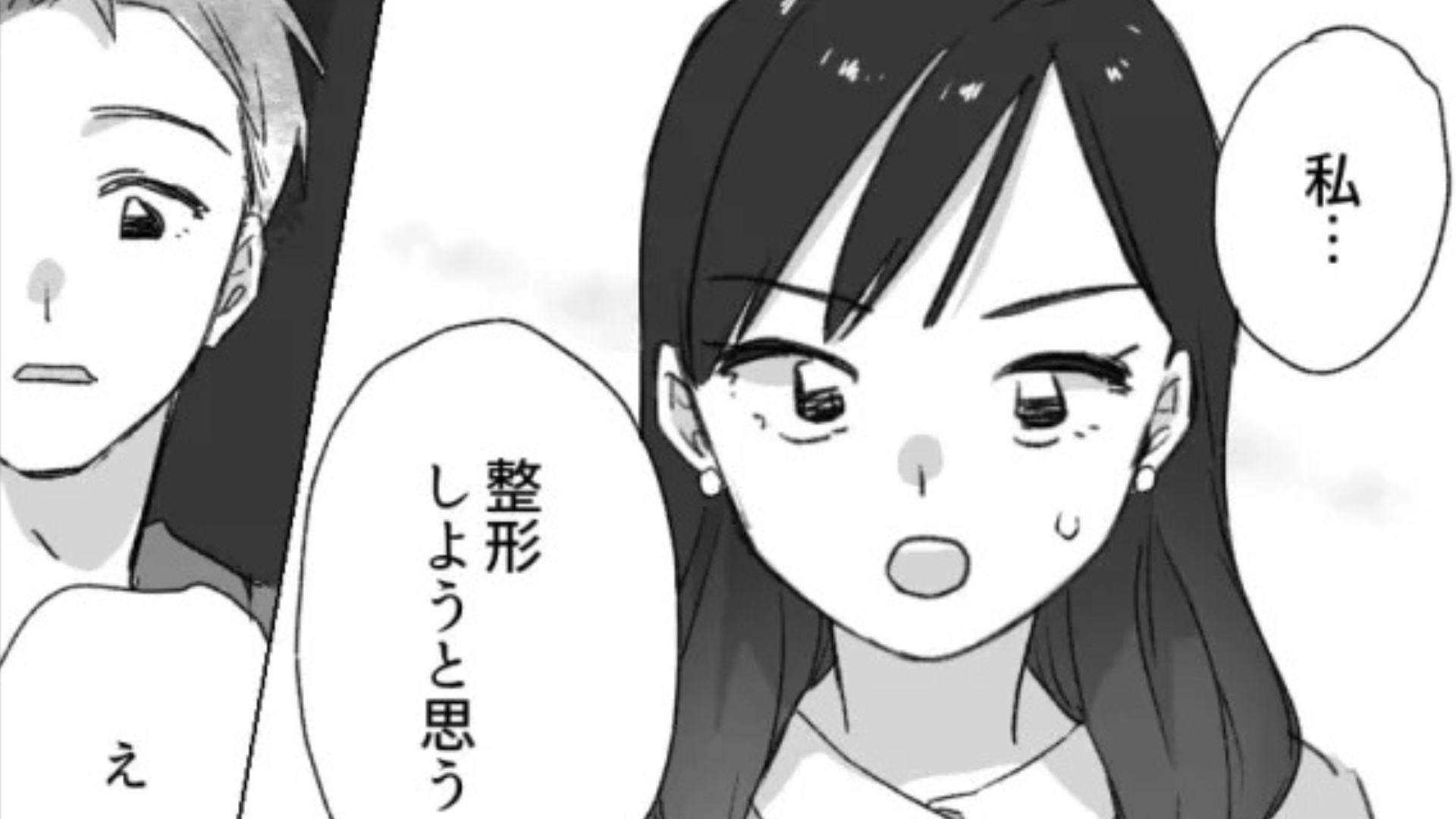 彼氏に整形することを告白...すると彼が【まさかの反応】を...！