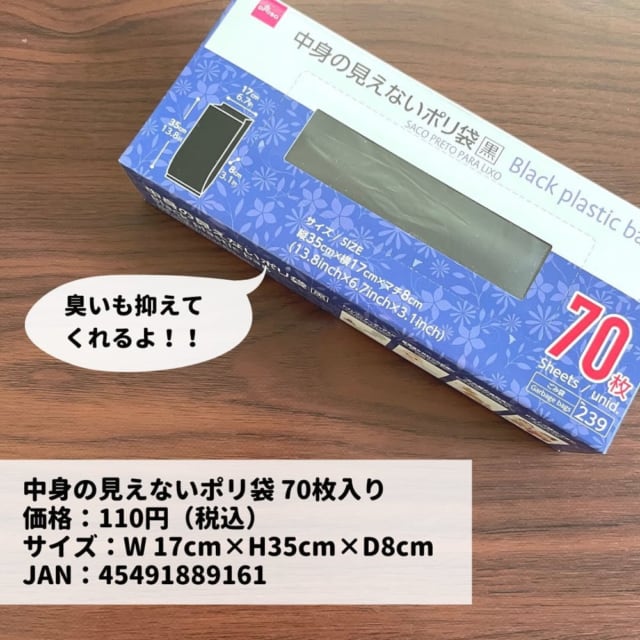 見えない 匂わない ダイソー の 中身の見えないポリ袋 が優秀なんです モデルプレス