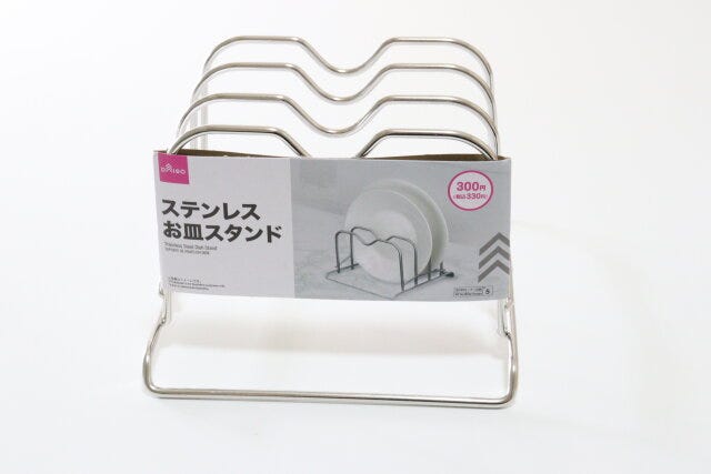 ダイソーのステンレスお皿スタンドのパッケージ