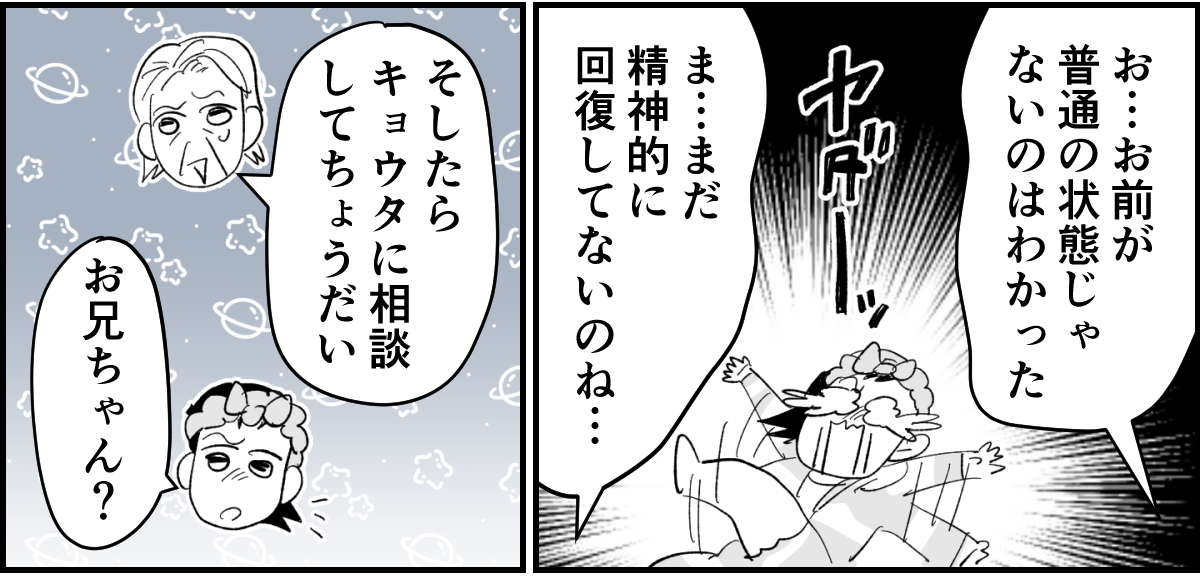 【全10話】「妹に投げ銭をカンパしたい」と言い出した夫。しばらく私の給料だけで暮らすって正気？9-2-2