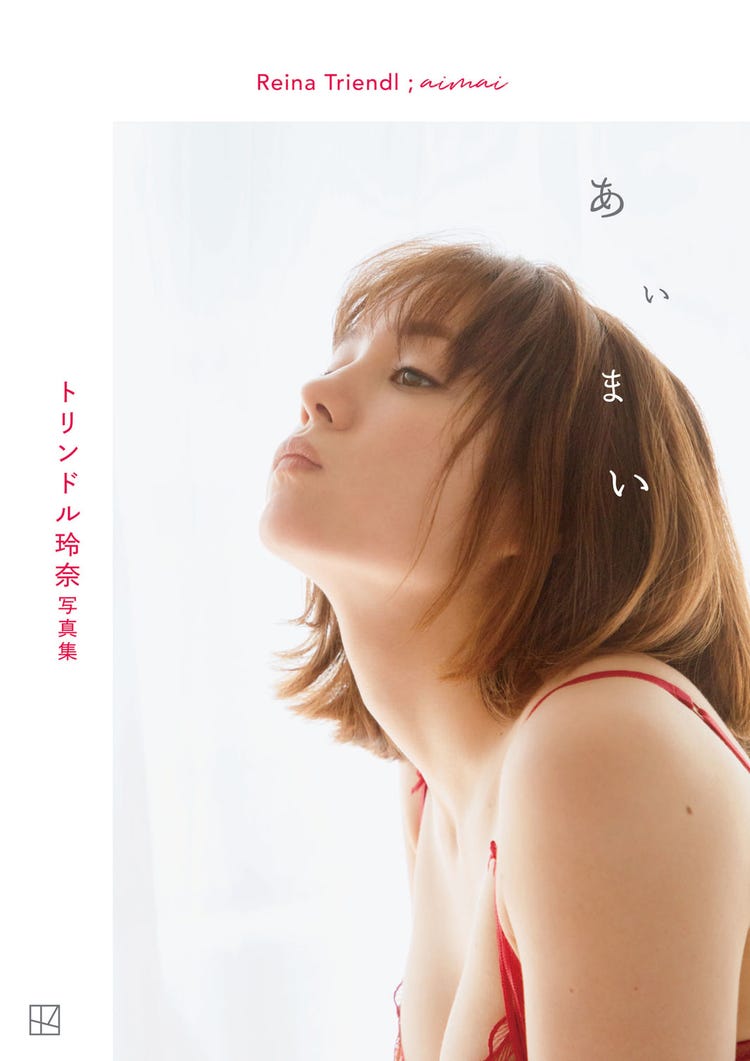 トリンドル玲奈 赤いランジェリーの写真集表紙カット タイトル解禁 あいまい モデルプレス トリンドル玲奈 赤いランジェリーの写真集表紙カット タイトル解禁 あいまい モデルプレス