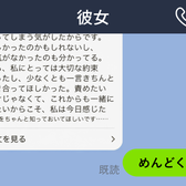 彼女の長い文章に「めんどくさい」と返した俺が、その一言の重さを知った時には…