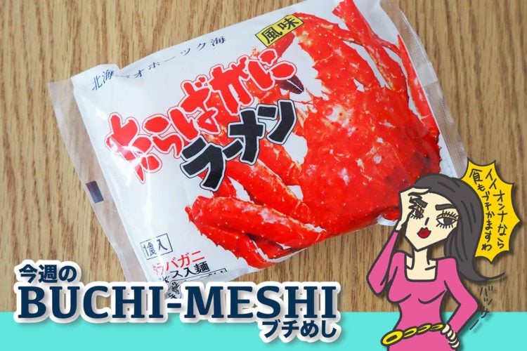 たらばがに風味ラーメン塩味