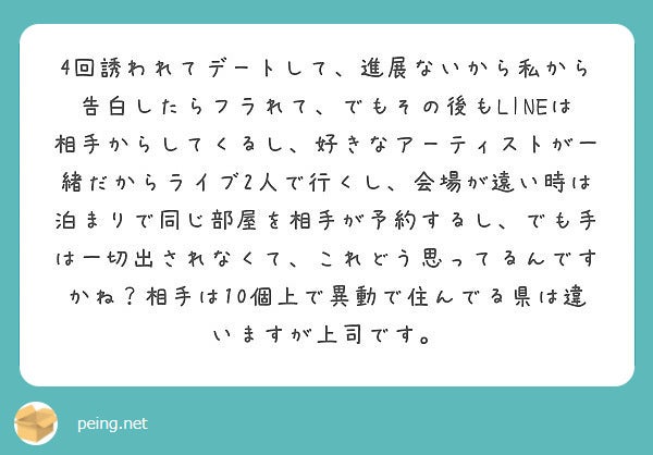 Q.上司は自分のことをどう思っているんですか？／photo by 質問箱