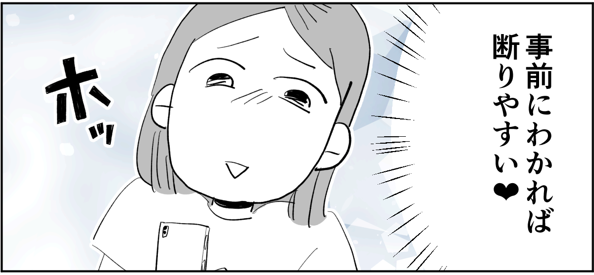 全5話】アポなしで突撃してくる義母が苦手。関わりたくないです3-3-2