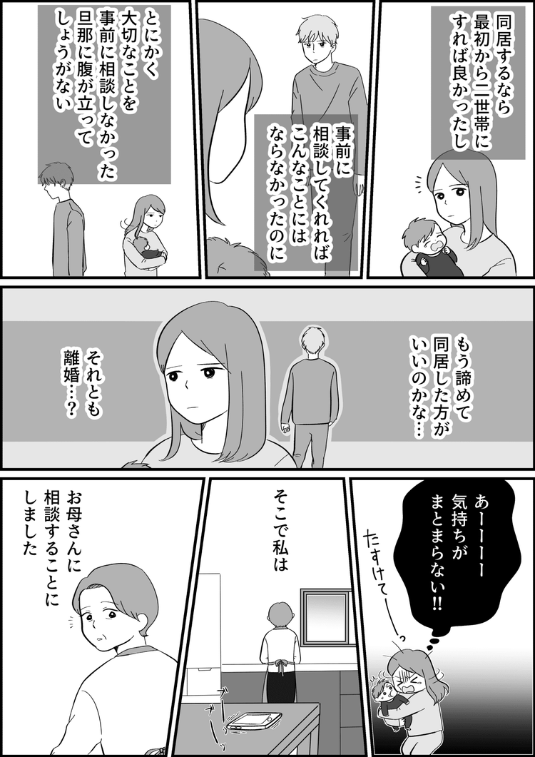 画像3 4 後編 旦那が勝手に 義母との同居 を決めていた いきなり引っ越してきた義母 さてどうする モデルプレス 画像3 4 後編 旦那が勝手に 義母との同居 を決めていた いきなり引っ越してきた義母 さてどうする モデルプレス
