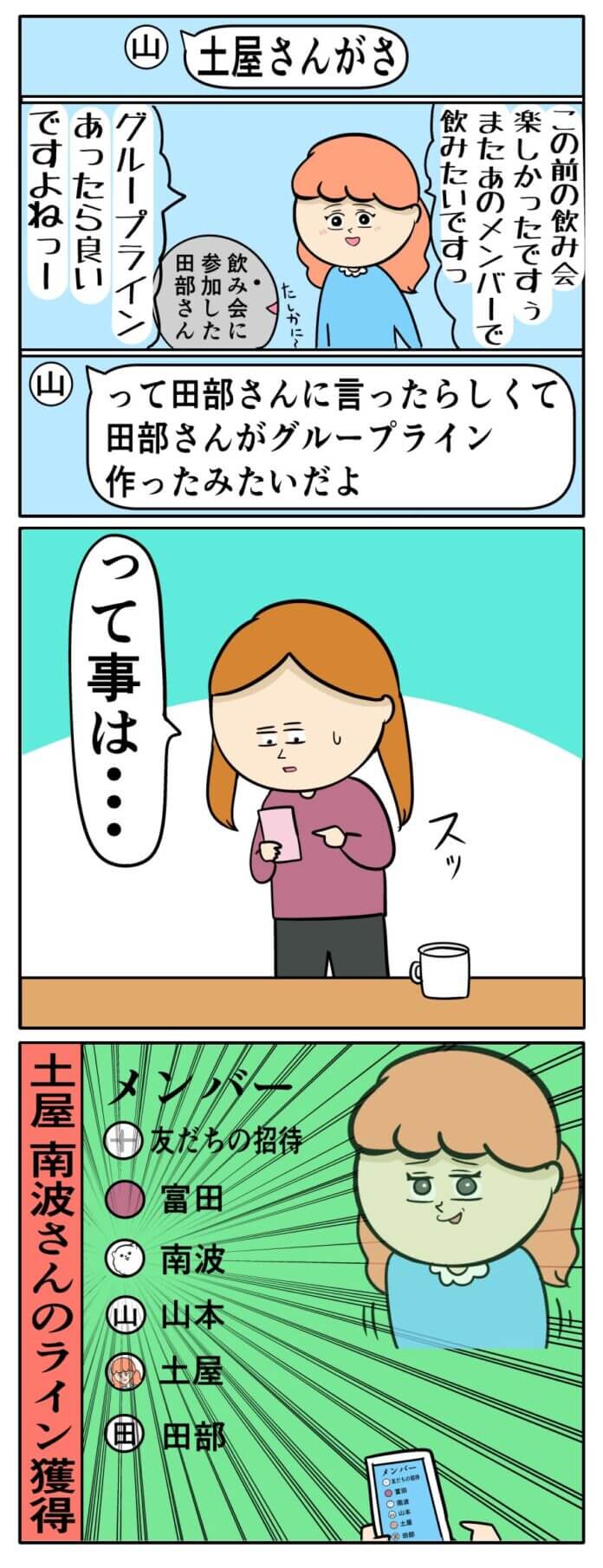 何の用だろう…