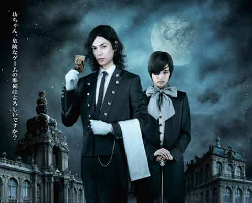 水嶋ヒロ&剛力彩芽「黒執事」二人の立ち姿解禁