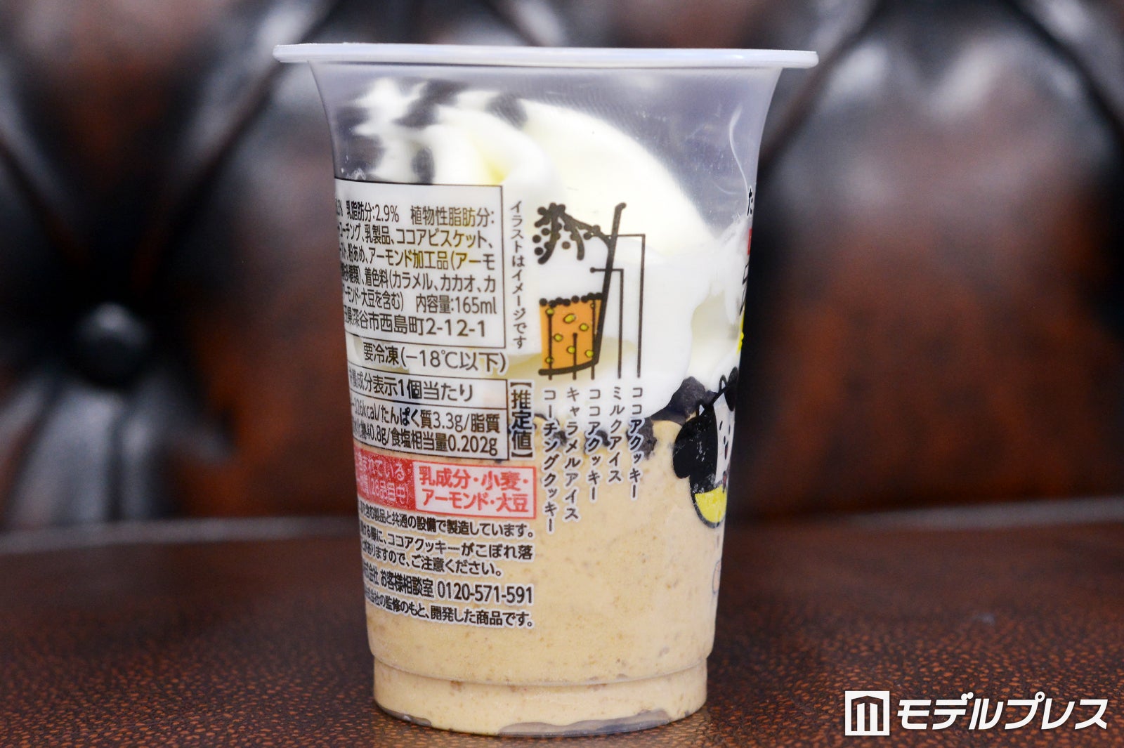 たべる牧場大阪ブラックサンダーキャラメル味（C）モデルプレス