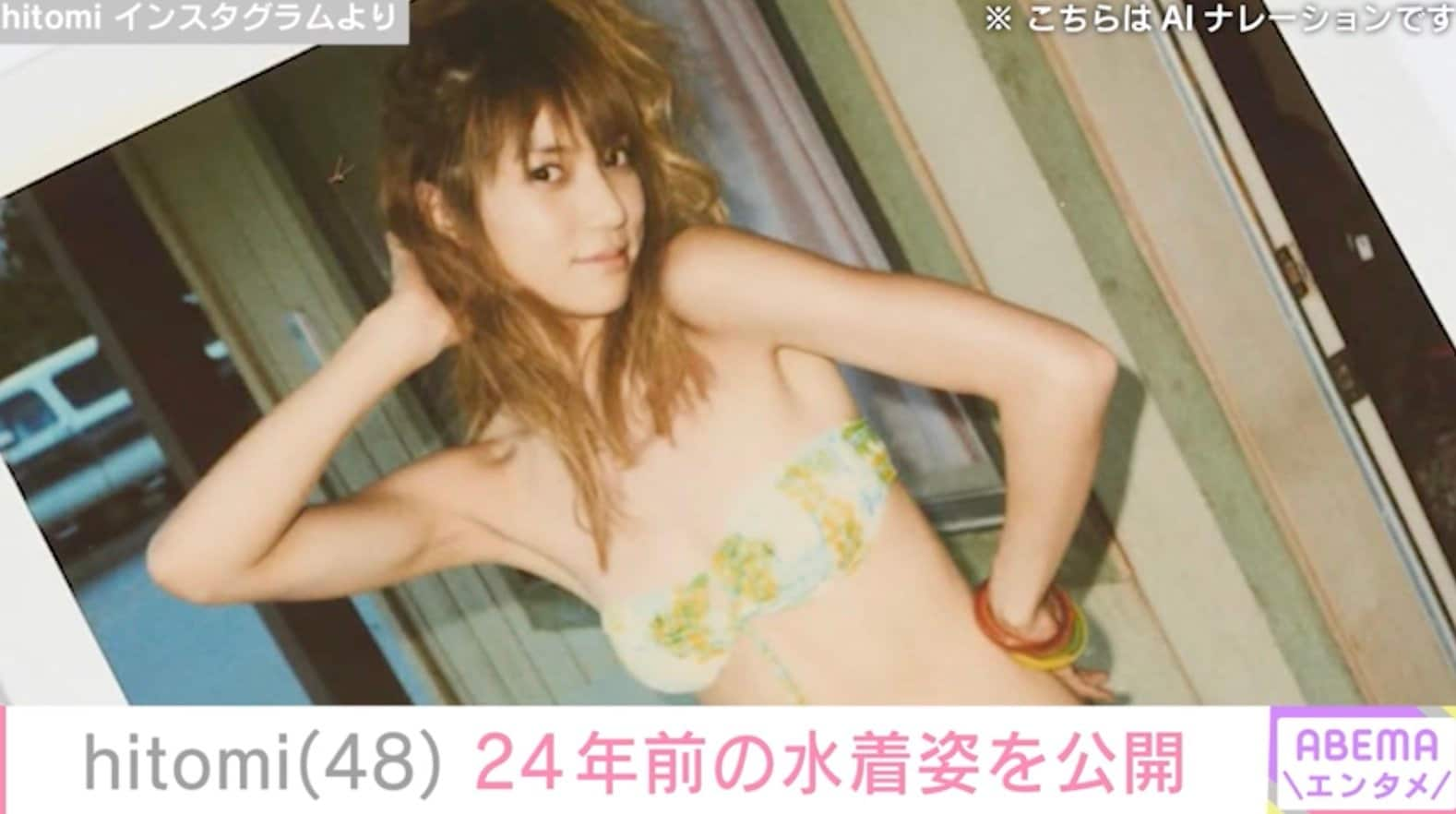 4児の母・hitomi（48）、24年前の水着姿に絶賛の声「全然昔と変わってない！？」「たまらないです」 - モデルプレス