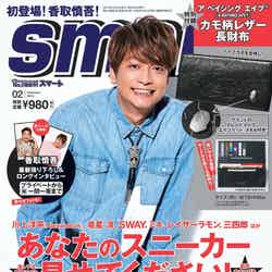 「smart」2月号（2017年12月22日発売、宝島社）表紙：香取慎吾／提供画像