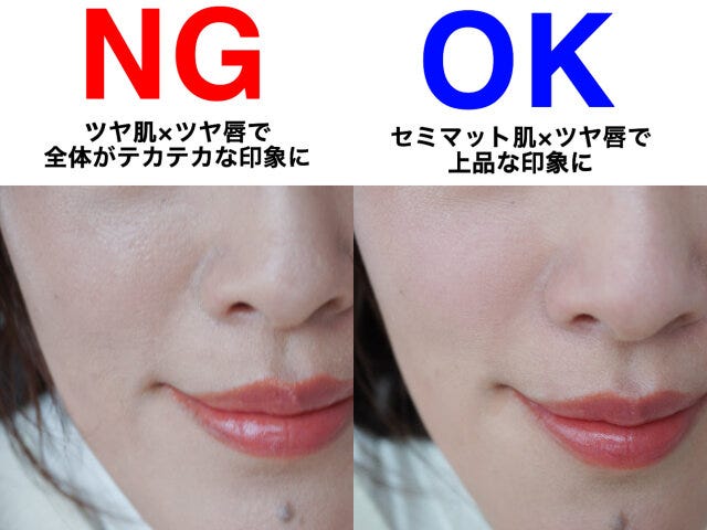 肌も唇もツヤ仕上げでテカテカのメイクのNGとOK