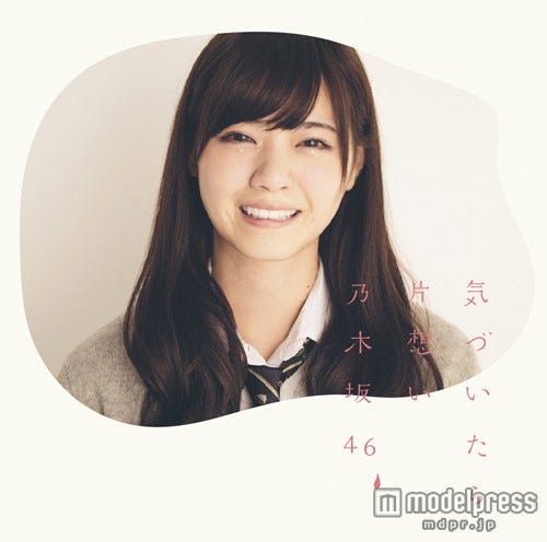 乃木坂46/8thシングル「気づいたら片想い」(4月2日)Type-A