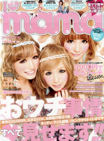 「I Love mama」7月号（インフォレスト、2011年5月17日発売）表紙：白戸彩花、野田華子、仲本沙織