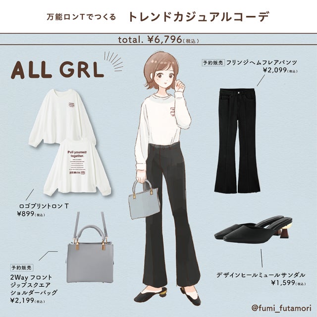 GRL　コーデ　イラスト　全身