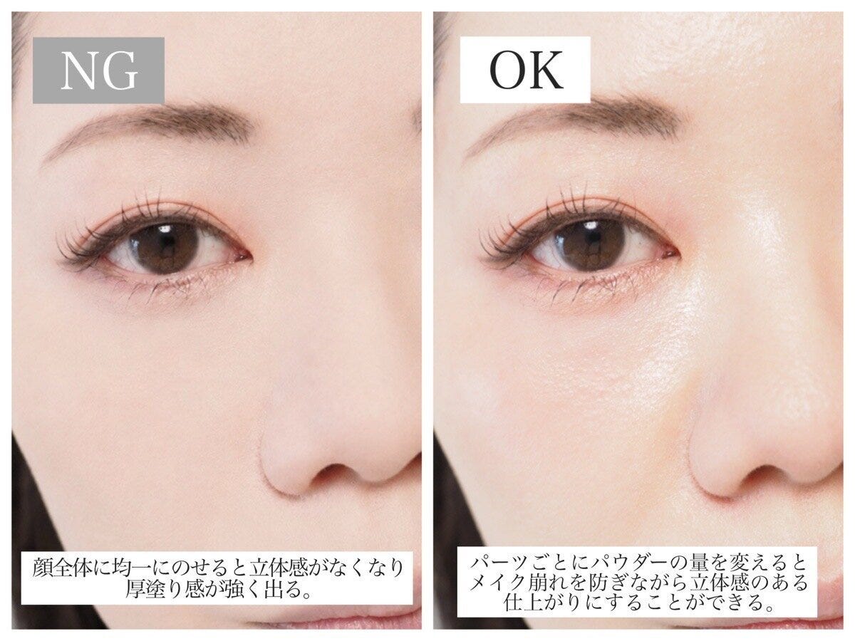 フェイスパウダーの付け方NG・OK比較。均一塗りとパーツ別の量調整