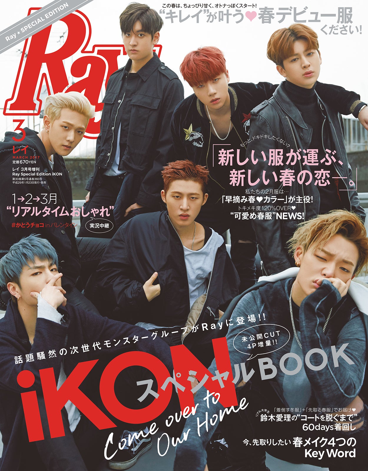 iKON、ファン投票で表紙写真を決定 「男の色気」から「理想のバレンタイン」まで…仲良しトークも