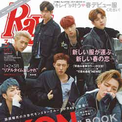 「Ray」3月号 Ray Special Edition iKON（主婦の友社、2017年1月23日発売）