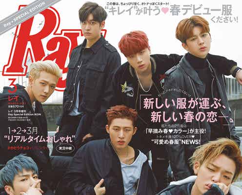 iKON、ファン投票で表紙写真を決定 「男の色気」から「理想のバレンタイン」まで…仲良しトークも