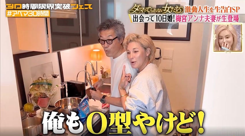 梅宮アンナ夫婦の新婚生活にカメラが初潜入！正反対な価値観に「"この人無理だ"と思った」