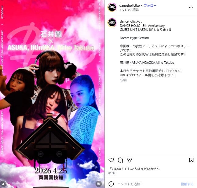DANCE HOLIC Instagramより