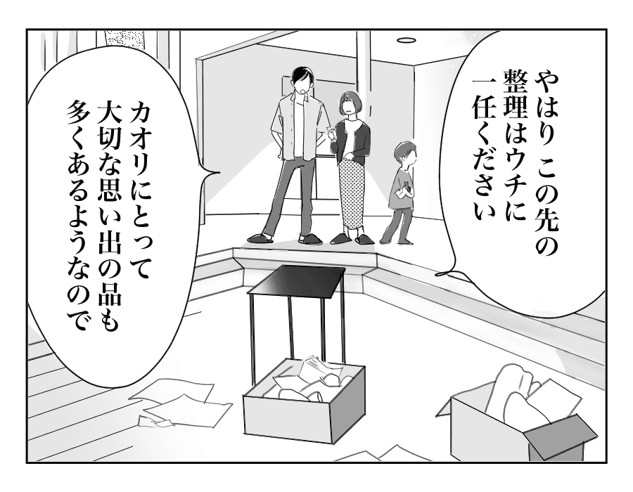 【全16話】母を遠い施設に預けて実家のものを売却した兄…許せない!_10-3