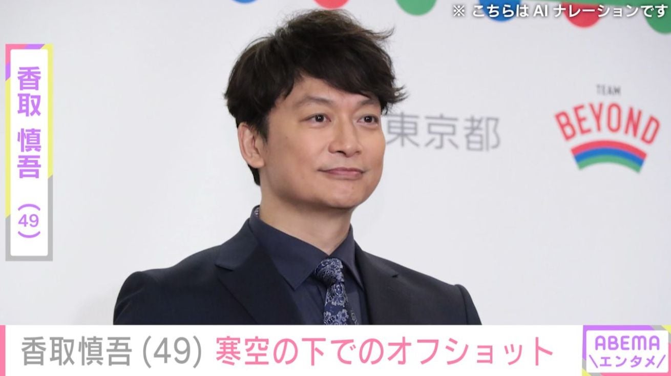 激変した姿が話題・香取慎吾（49）の近影に「顔こわーい」「目がバッキバキ」など驚きの声