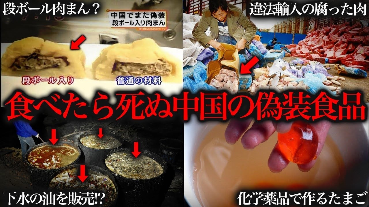 食べたら死ぬ！？たっくーが中国の食品錬金術を徹底解説！
