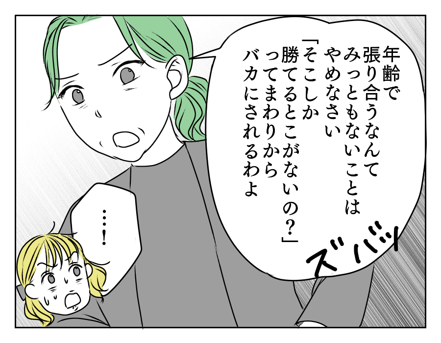 イヤミを言ってくる年下義姉 14_1