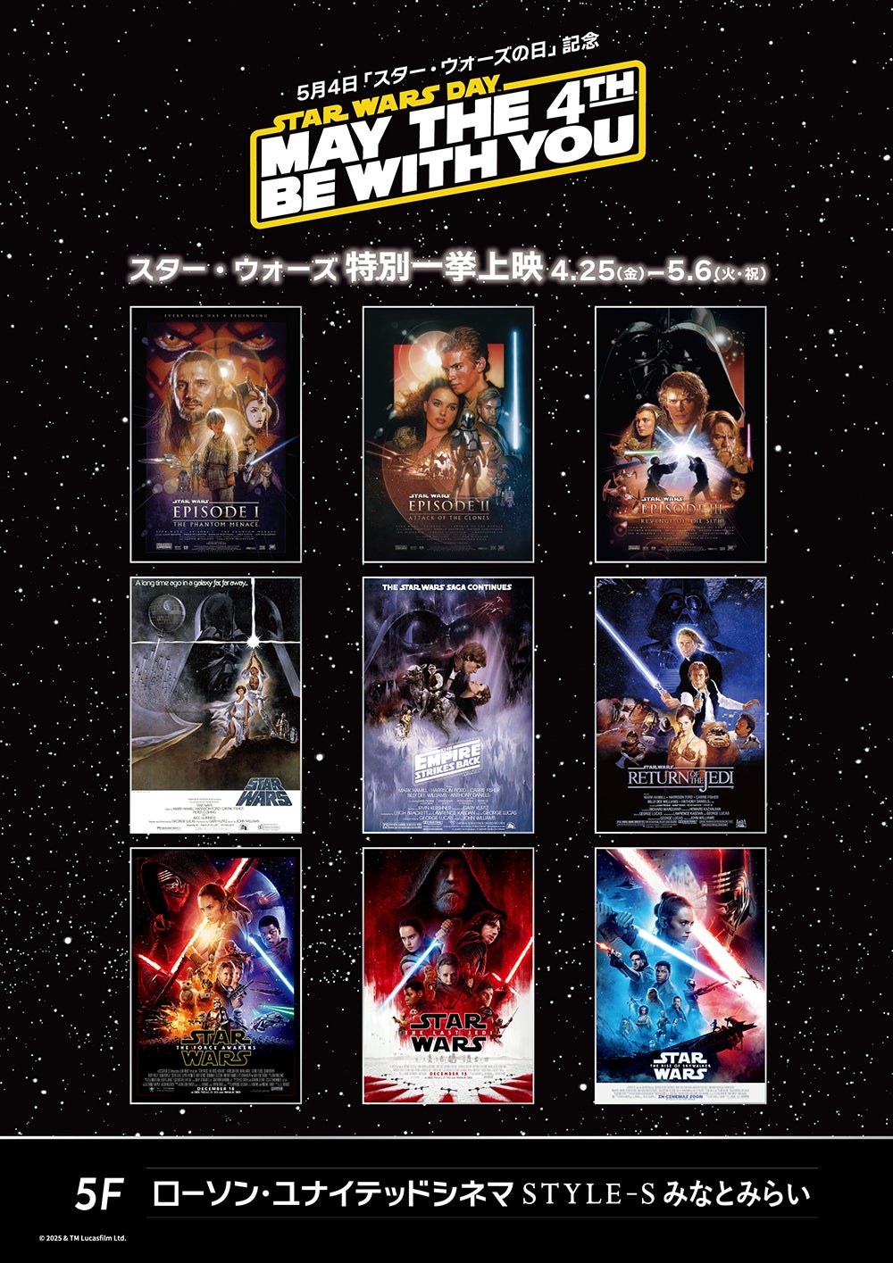 TM &amp; （C） Lucasfilm Ltd．All Rights Reserved