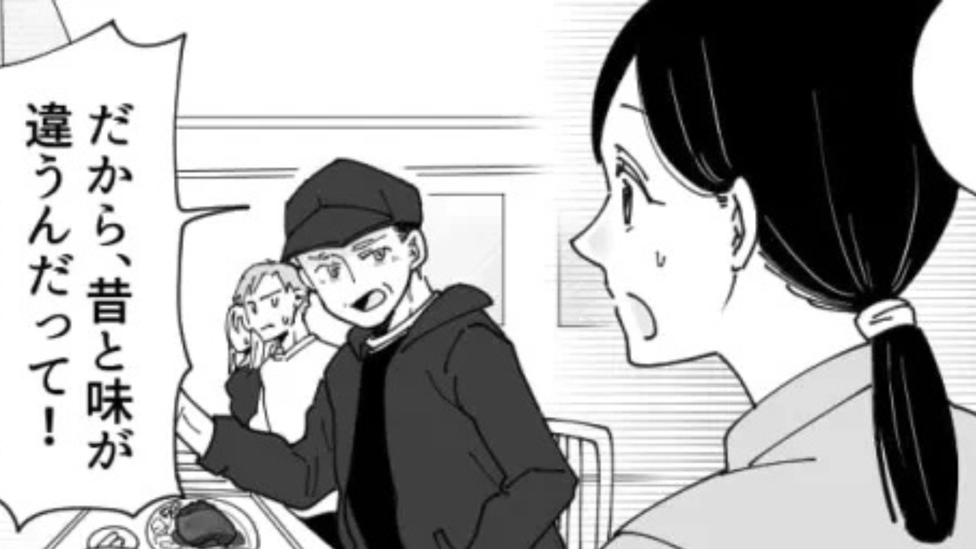 「昔と味が違う！」バイト先にクレーマーが来店...店長を呼ぶと【まさかの展開】に！？