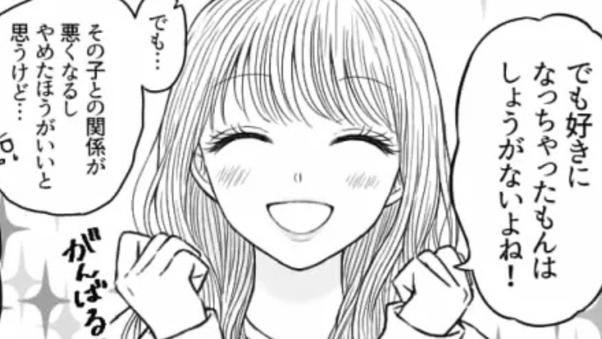 「彼女持ちなんだよね」友だちの恋愛相談に絶句...数日後、主人公は彼氏から【まさかの発言】をされて！？