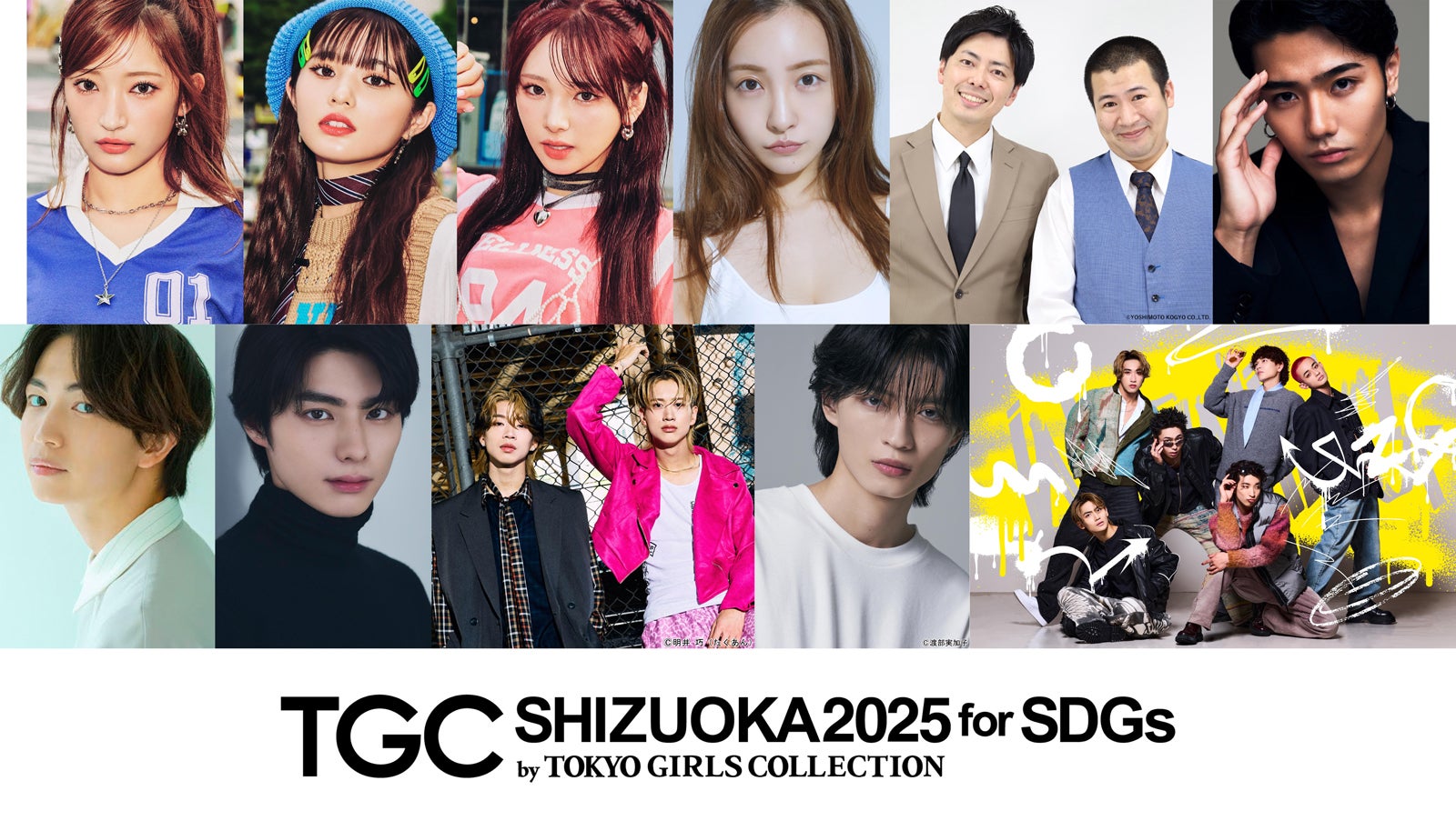 TGCしずおか2025」板野友美・綱啓永・もーりーしゅーと・WATWING